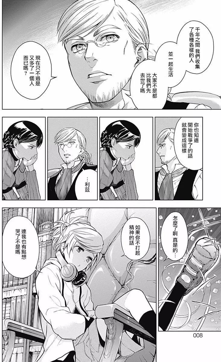 《7thGarden第七庭园》第21回 第6页