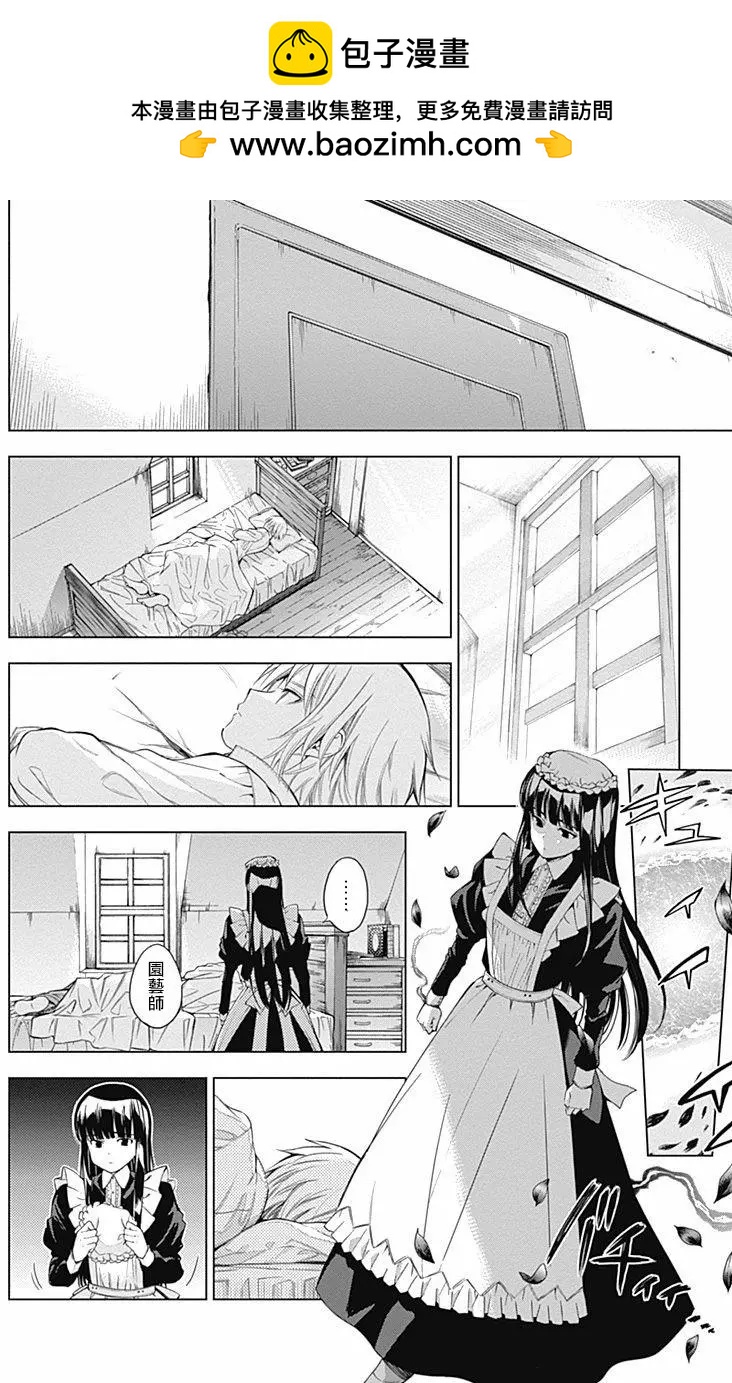 《7thGarden第七庭园》第21回 第8页