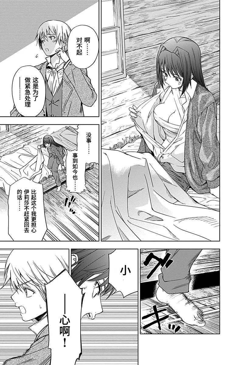 《7thGarden第七庭园》第29回 第18页