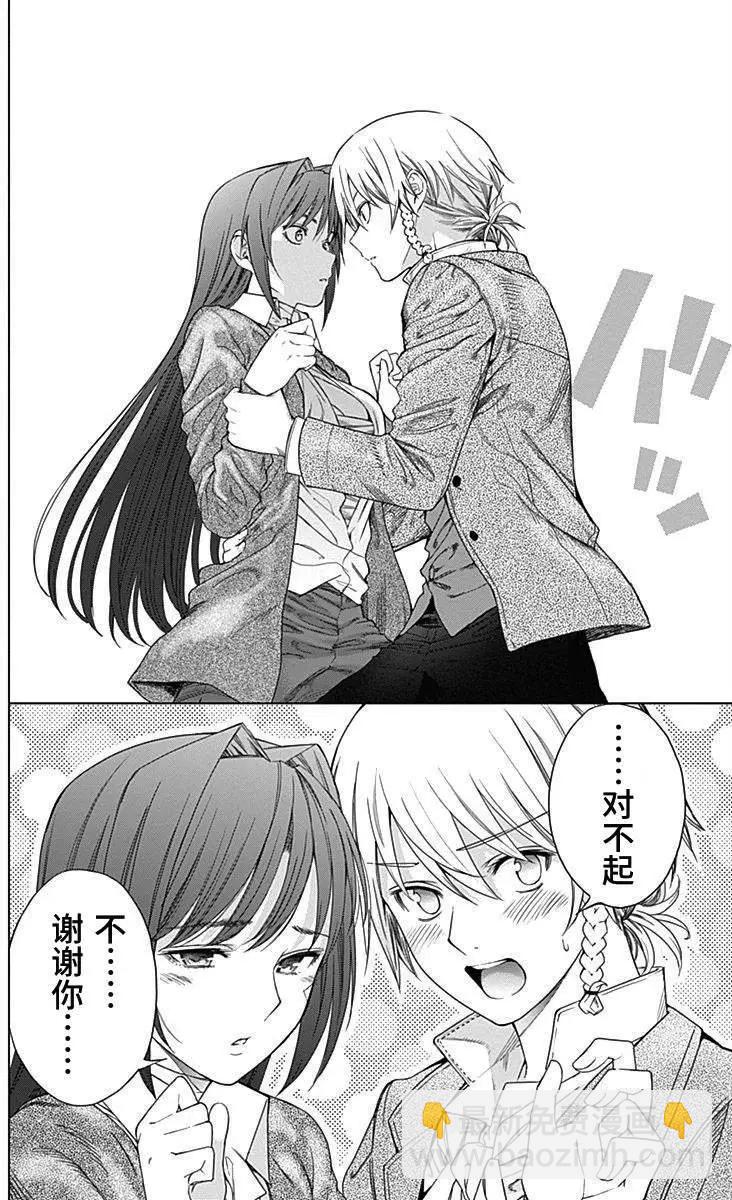 《7thGarden第七庭园》第29回 第19页
