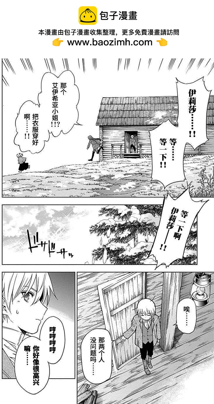 《7thGarden第七庭园》第29回 第21页