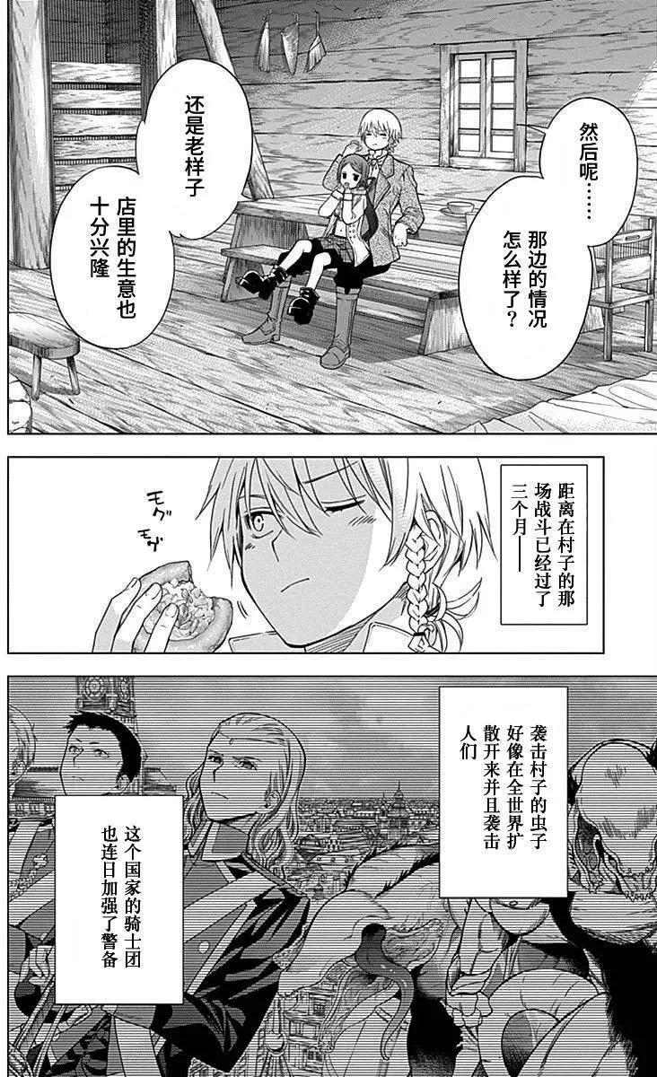 《7thGarden第七庭园》第29回 第23页