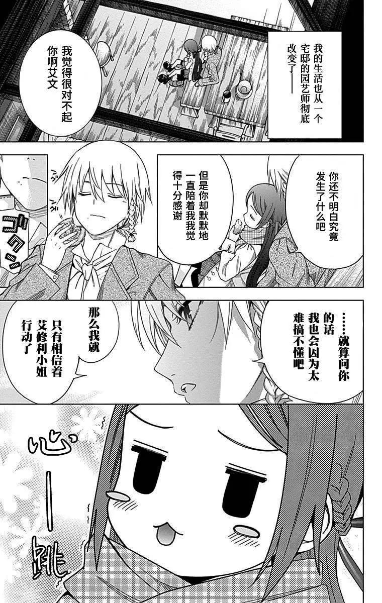 《7thGarden第七庭园》第29回 第24页