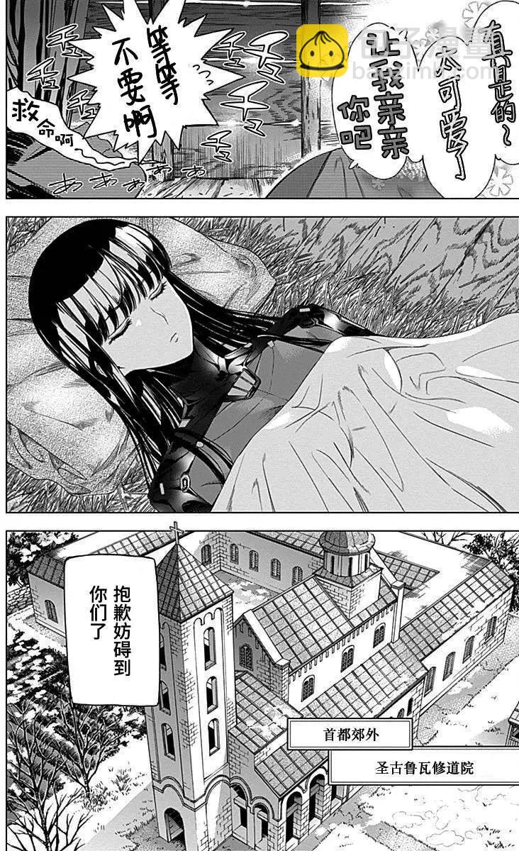 《7thGarden第七庭园》第29回 第25页
