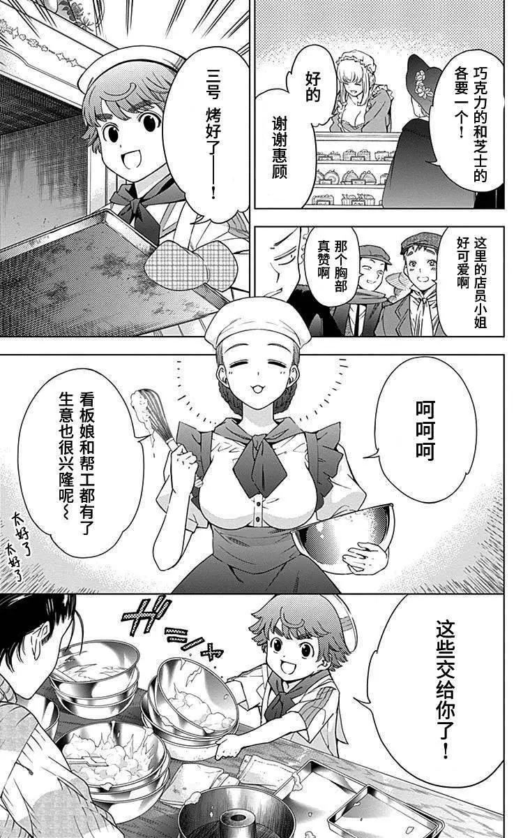 《7thGarden第七庭园》第29回 第28页