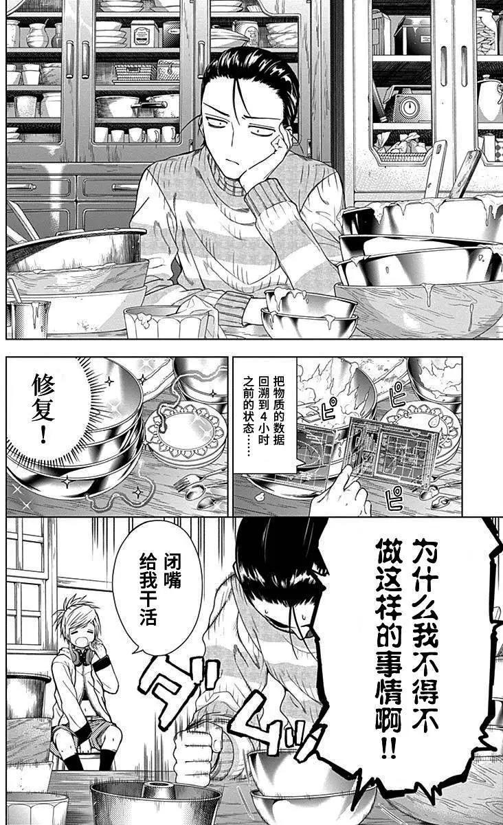 《7thGarden第七庭园》第29回 第29页