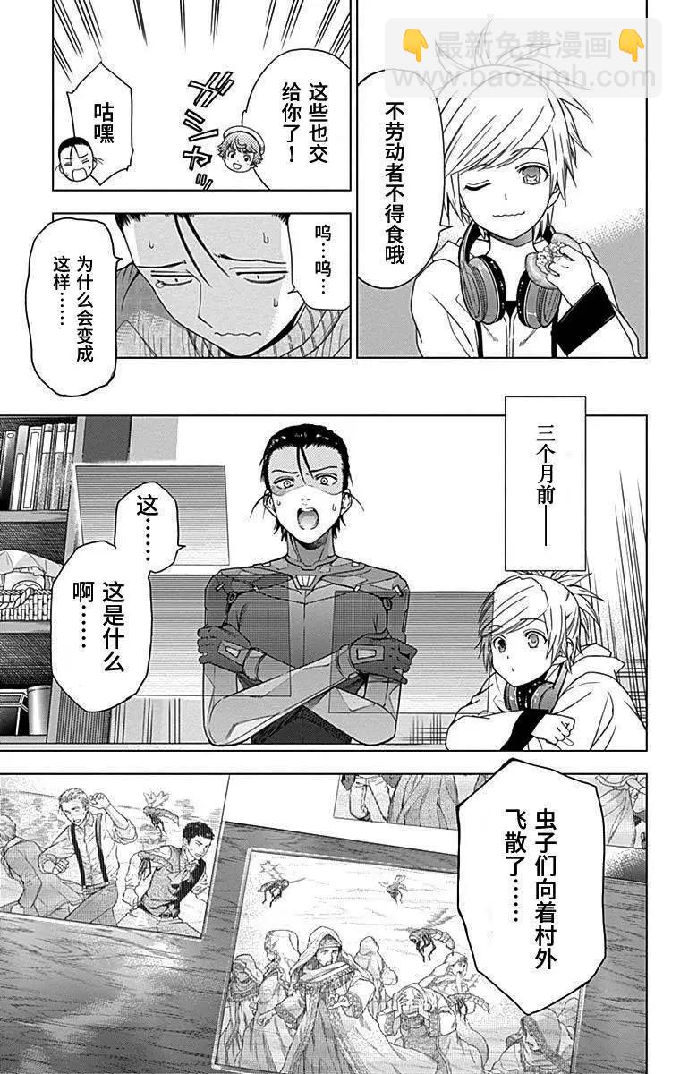 《7thGarden第七庭园》第29回 第30页