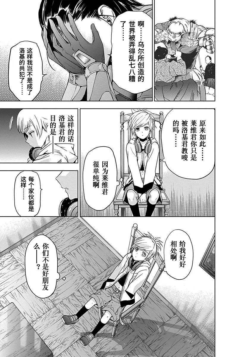 《7thGarden第七庭园》第29回 第32页