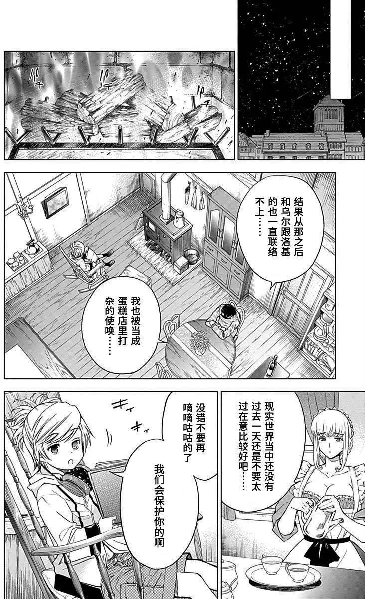 《7thGarden第七庭园》第29回 第33页
