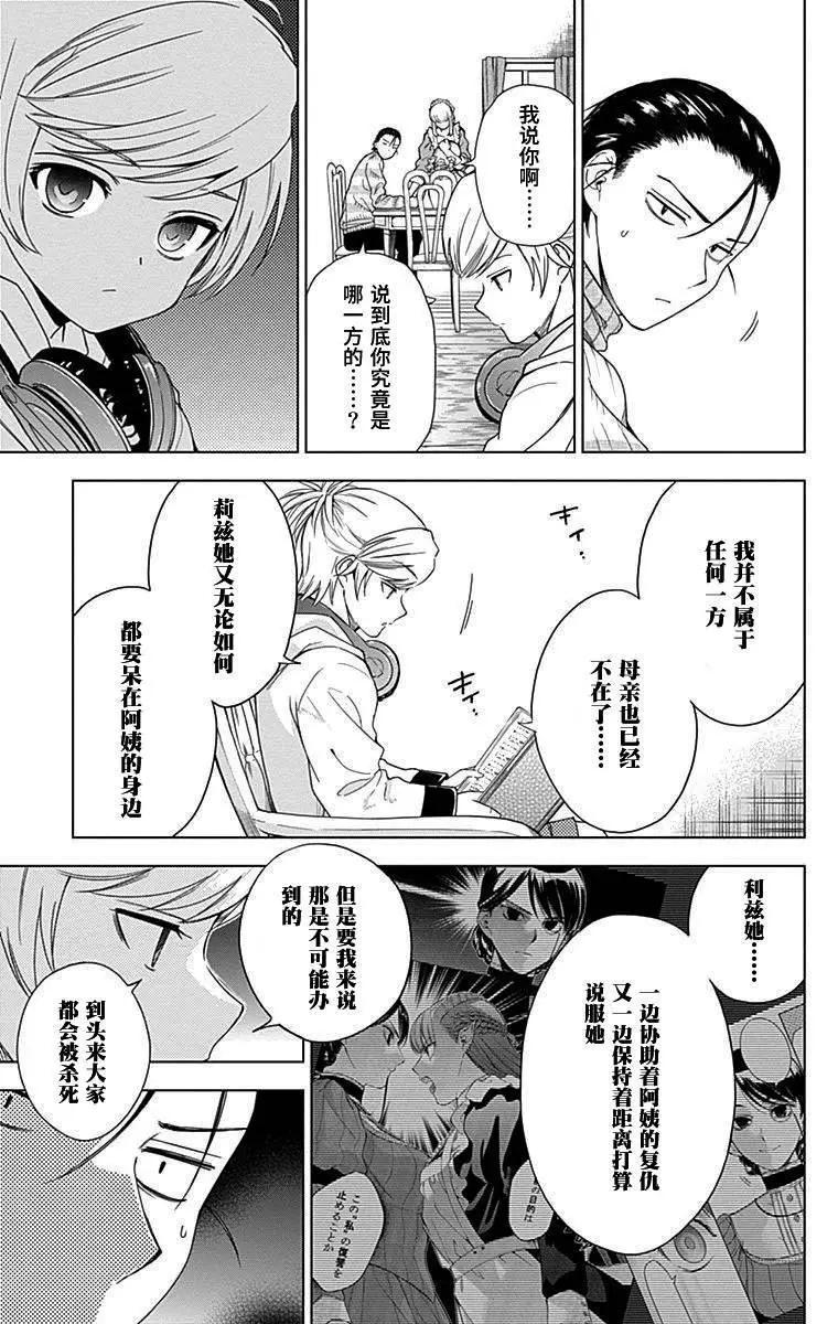 《7thGarden第七庭园》第29回 第34页