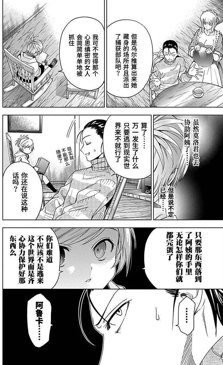 《7thGarden第七庭园》第29回 第35页