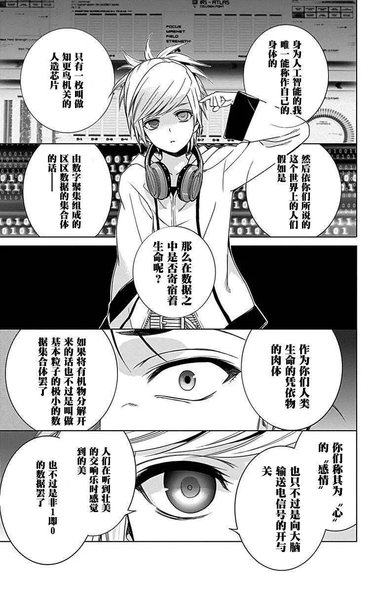 《7thGarden第七庭园》第29回 第38页