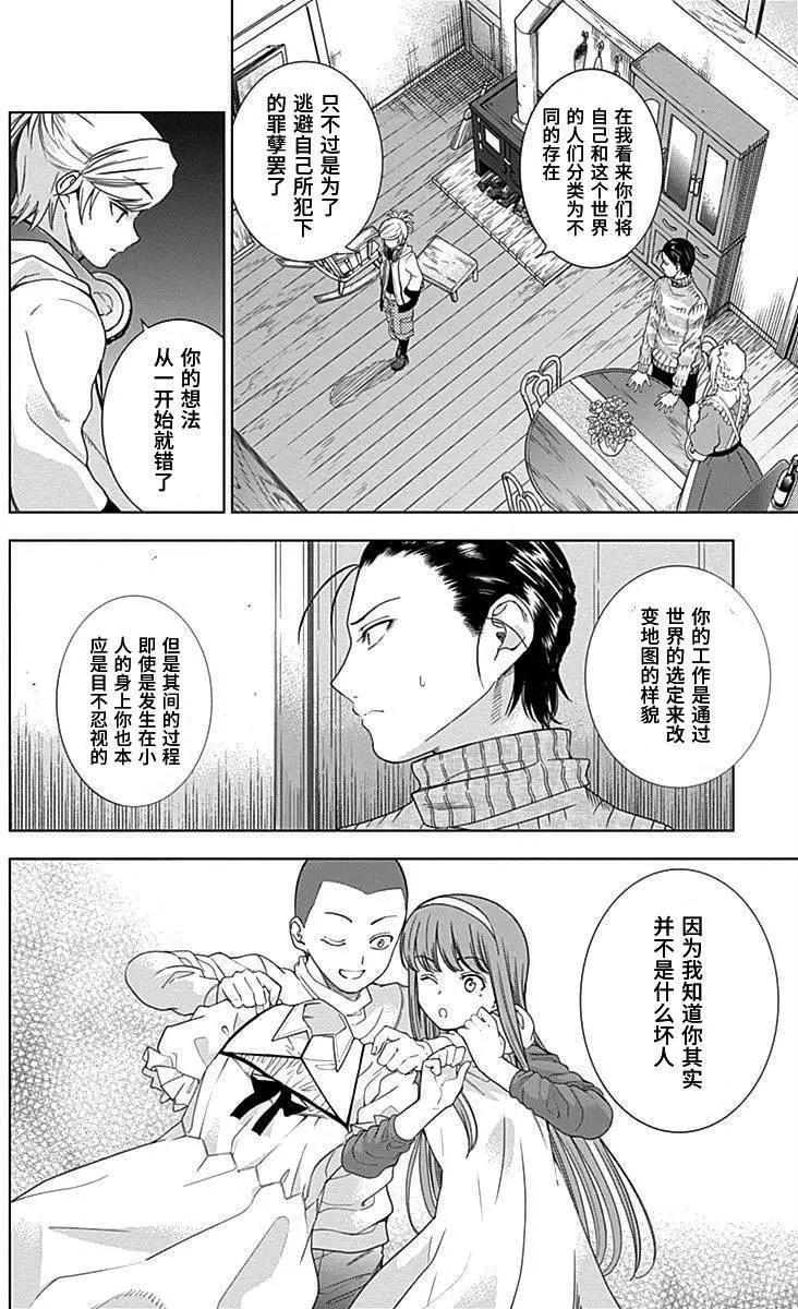 《7thGarden第七庭园》第29回 第39页