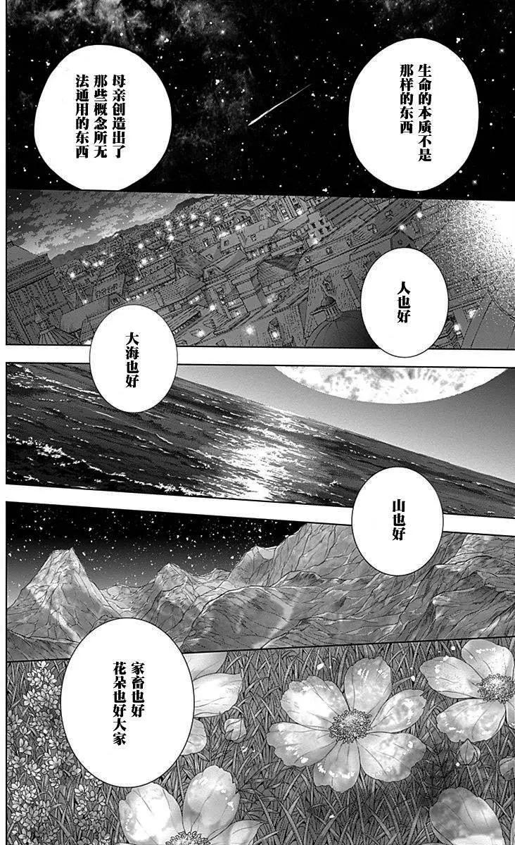 《7thGarden第七庭园》第29回 第41页