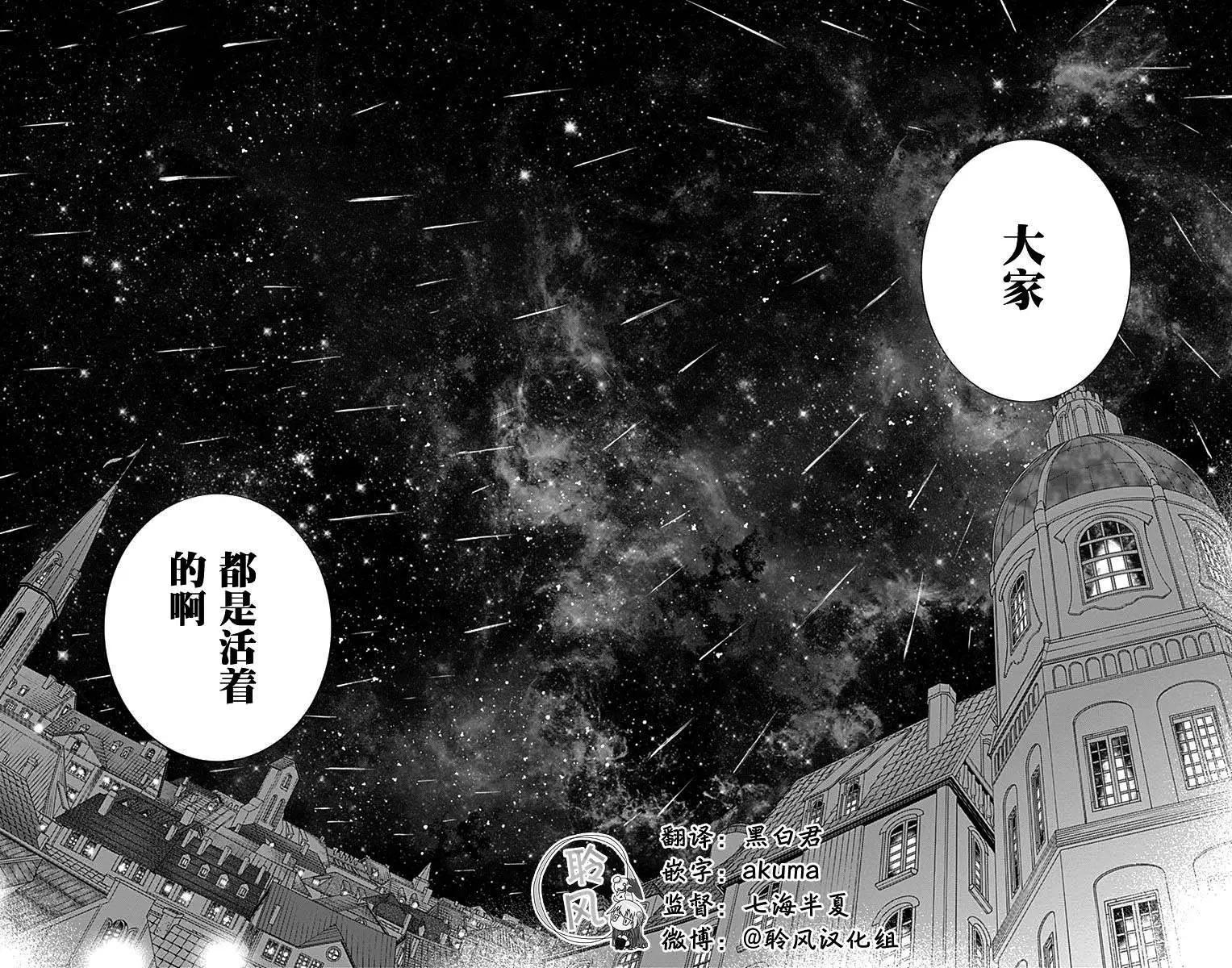 《7thGarden第七庭园》第29回 第43页