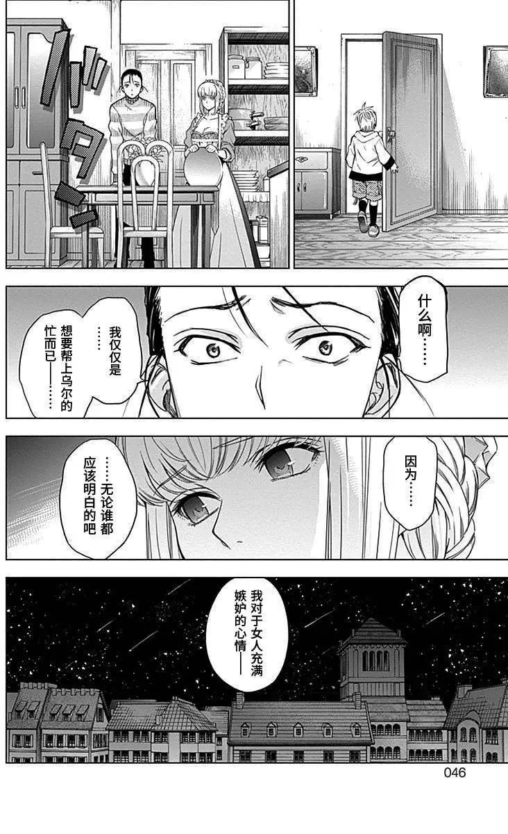《7thGarden第七庭园》第29回 第44页