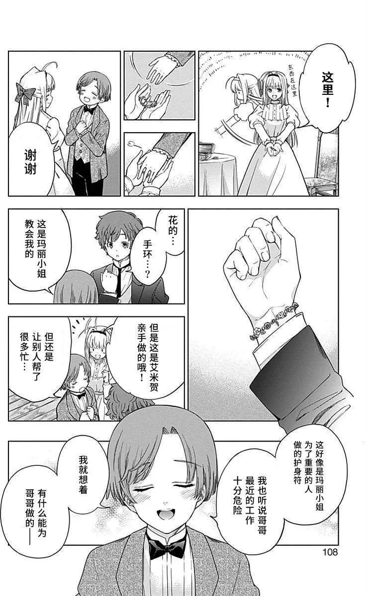 《7thGarden第七庭园》第31回 第10页
