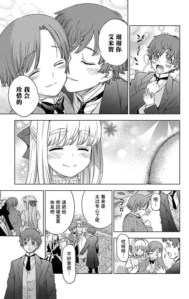 《7thGarden第七庭园》第31回 第11页