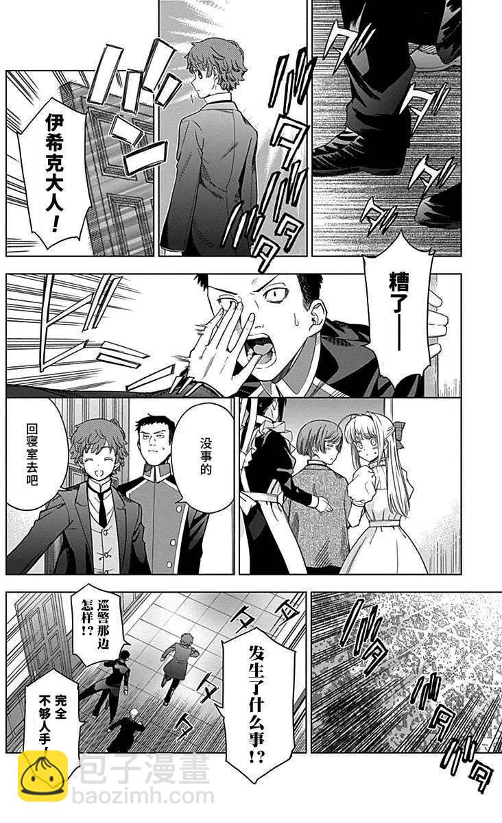 《7thGarden第七庭园》第31回 第12页