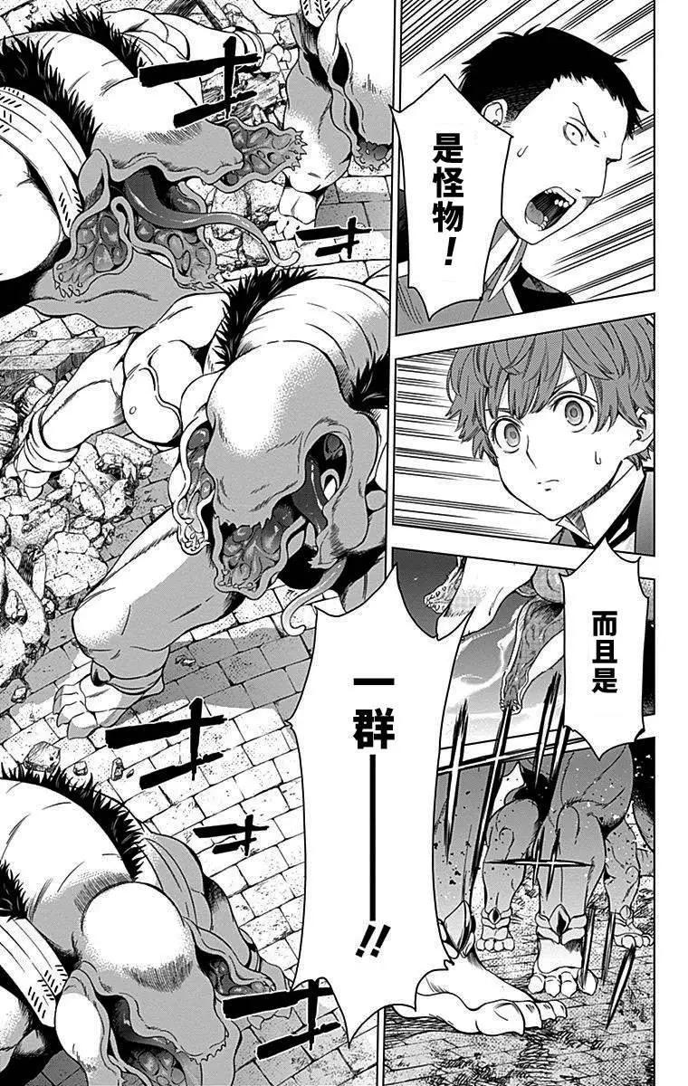 《7thGarden第七庭园》第31回 第13页
