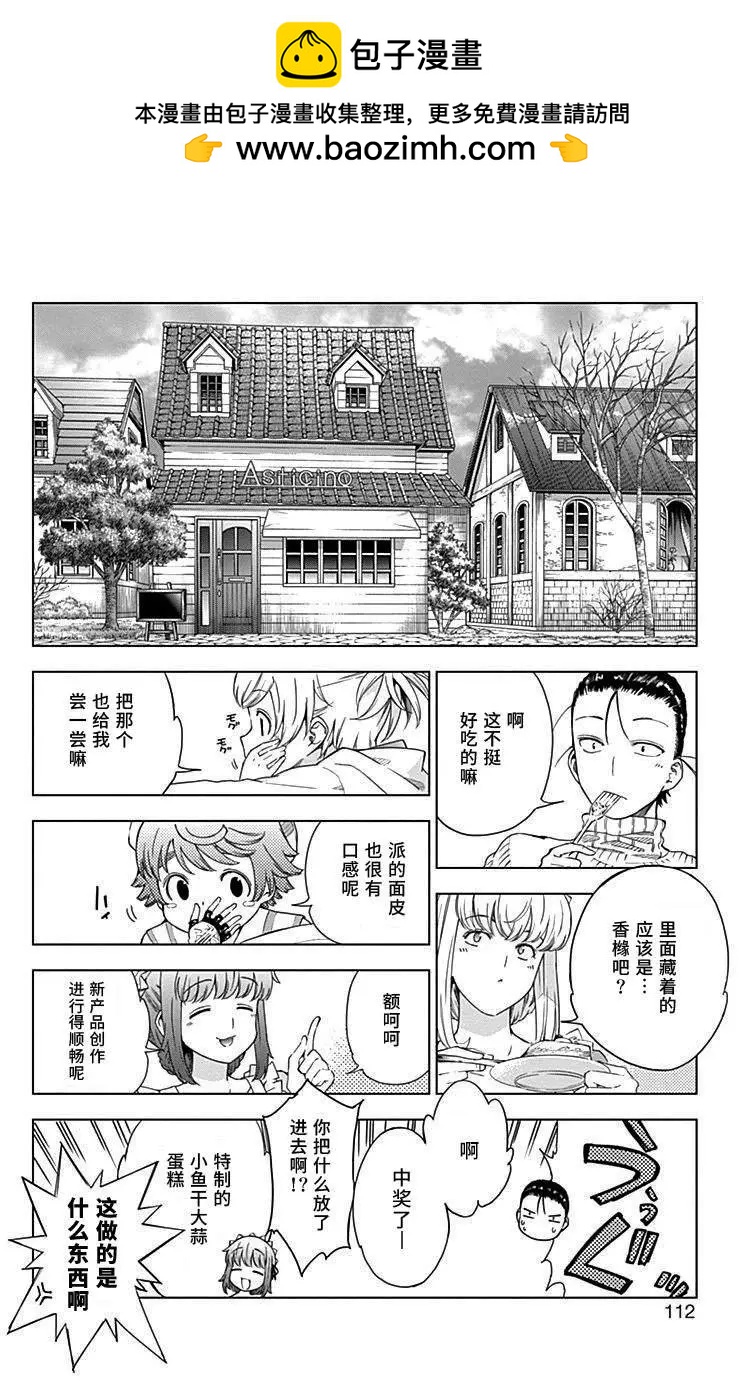 《7thGarden第七庭园》第31回 第14页