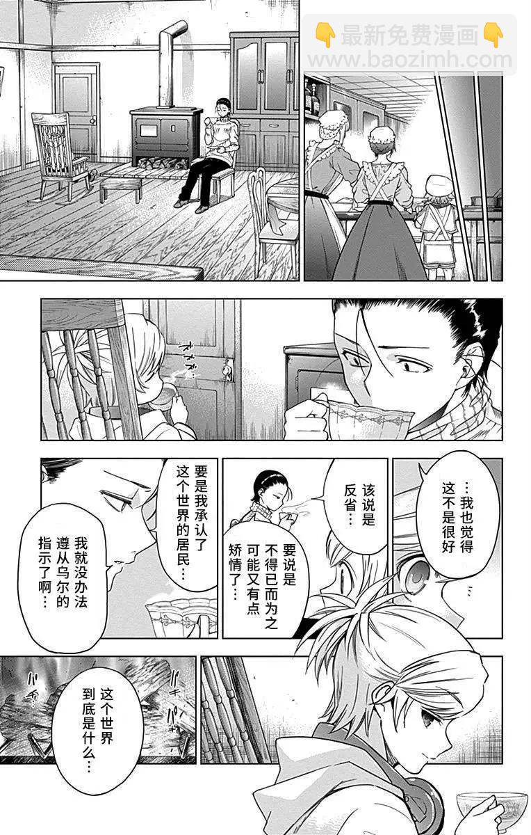 《7thGarden第七庭园》第31回 第15页