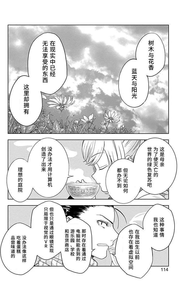《7thGarden第七庭园》第31回 第16页