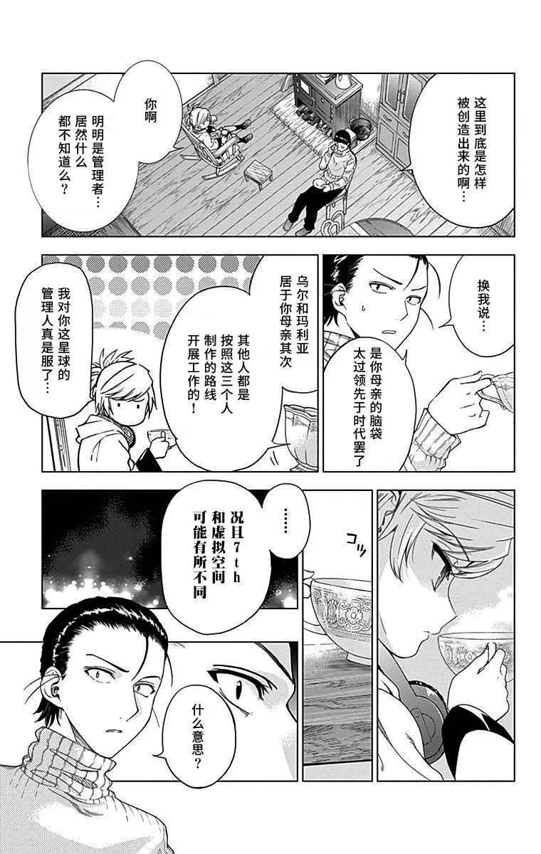 《7thGarden第七庭园》第31回 第17页