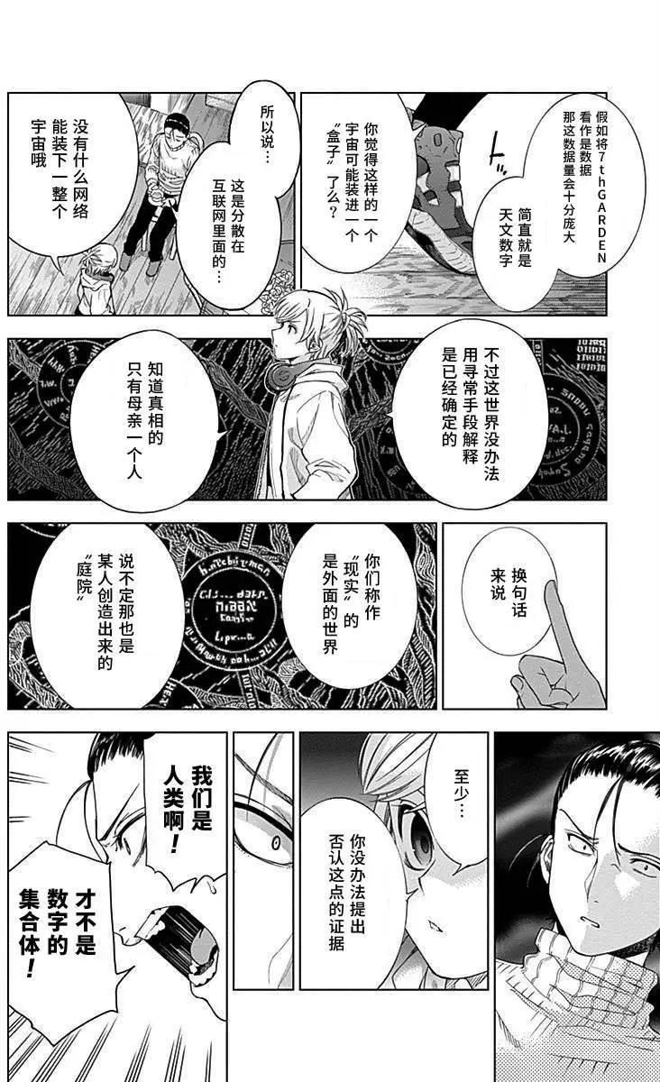 《7thGarden第七庭园》第31回 第18页