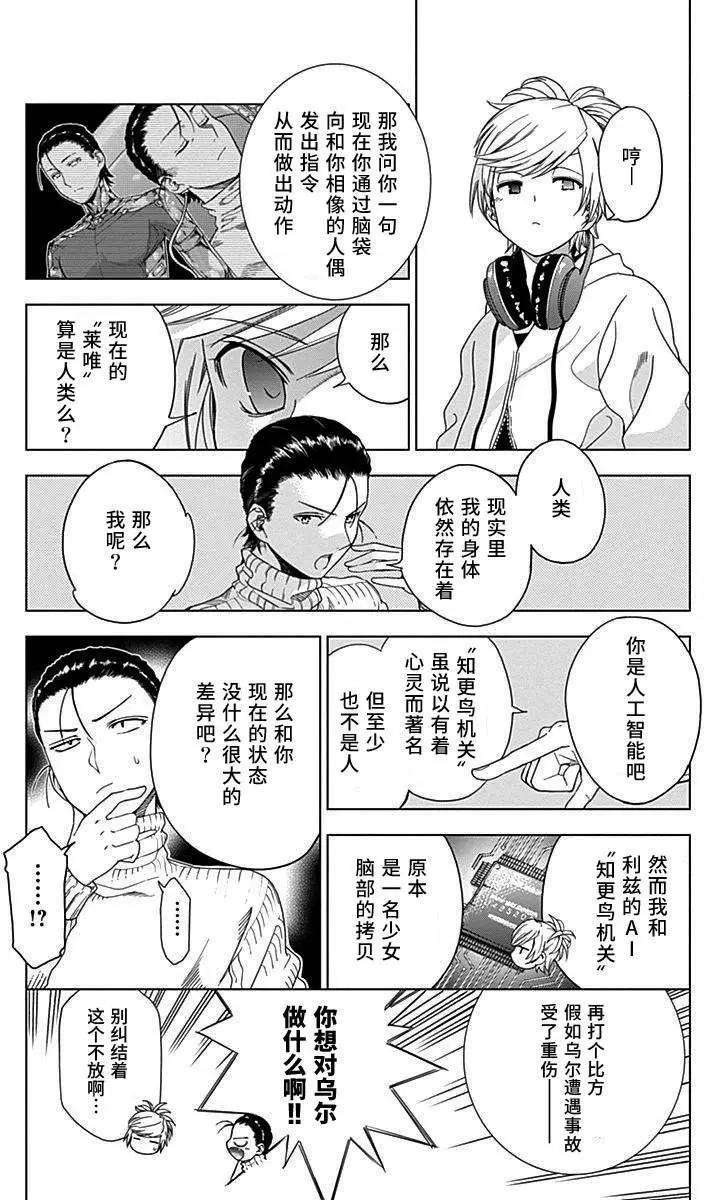 《7thGarden第七庭园》第31回 第19页