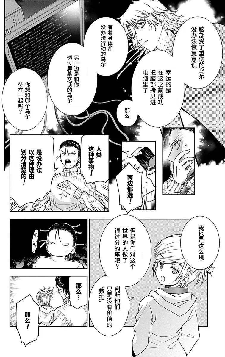 《7thGarden第七庭园》第31回 第20页