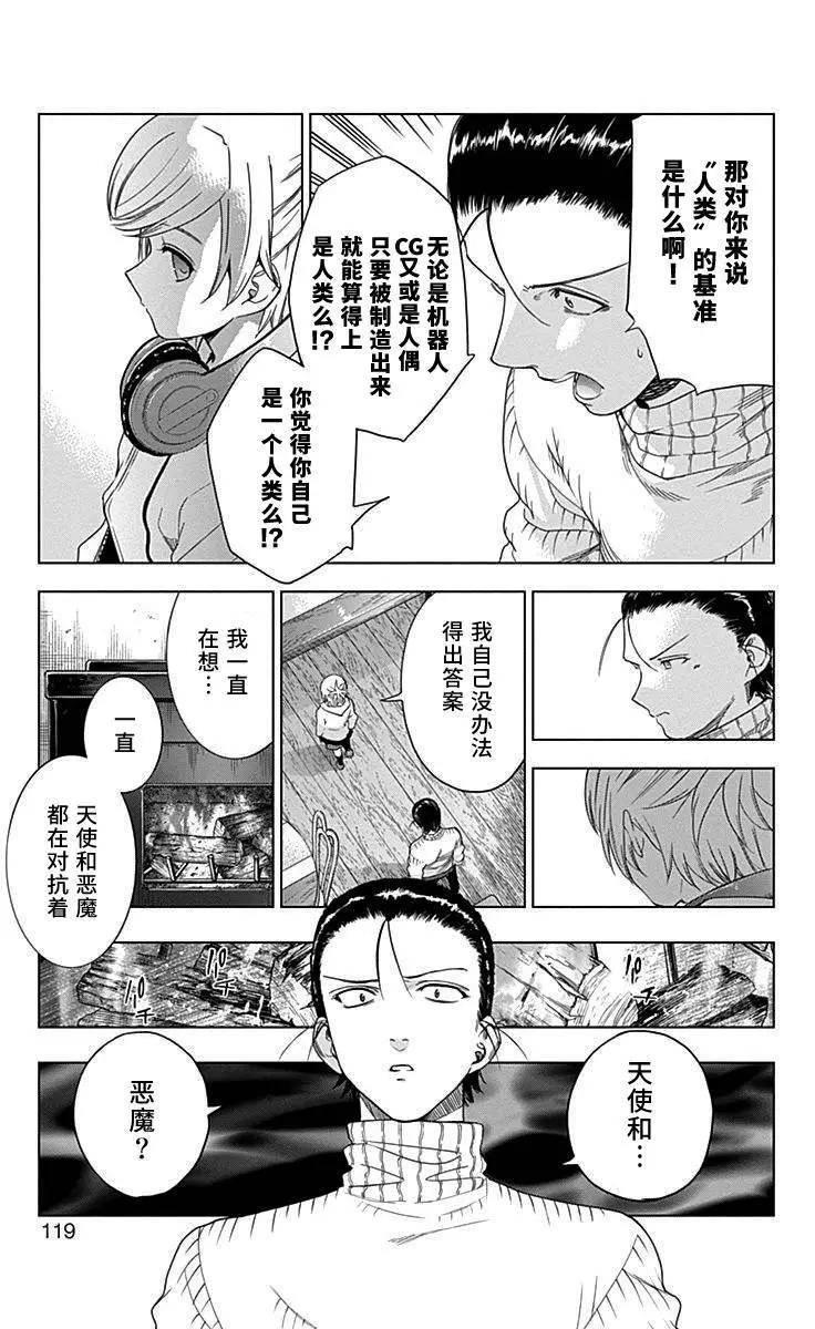 《7thGarden第七庭园》第31回 第21页