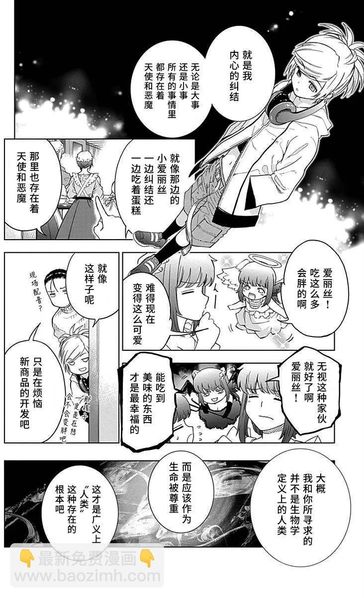 《7thGarden第七庭园》第31回 第22页