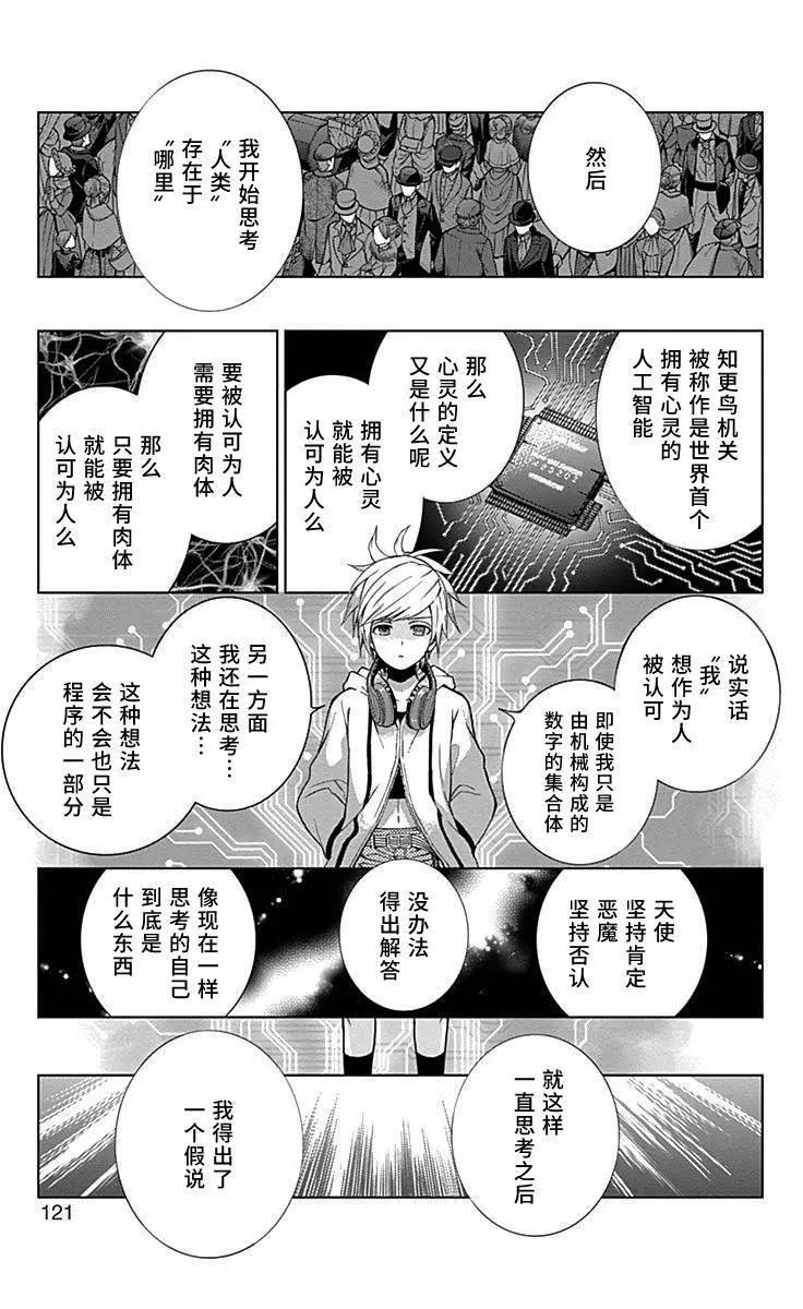 《7thGarden第七庭园》第31回 第23页