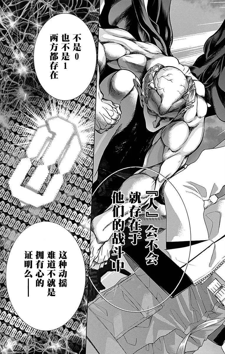 《7thGarden第七庭园》第31回 第25页