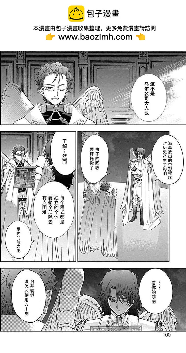 《7thGarden第七庭园》第31回 第2页