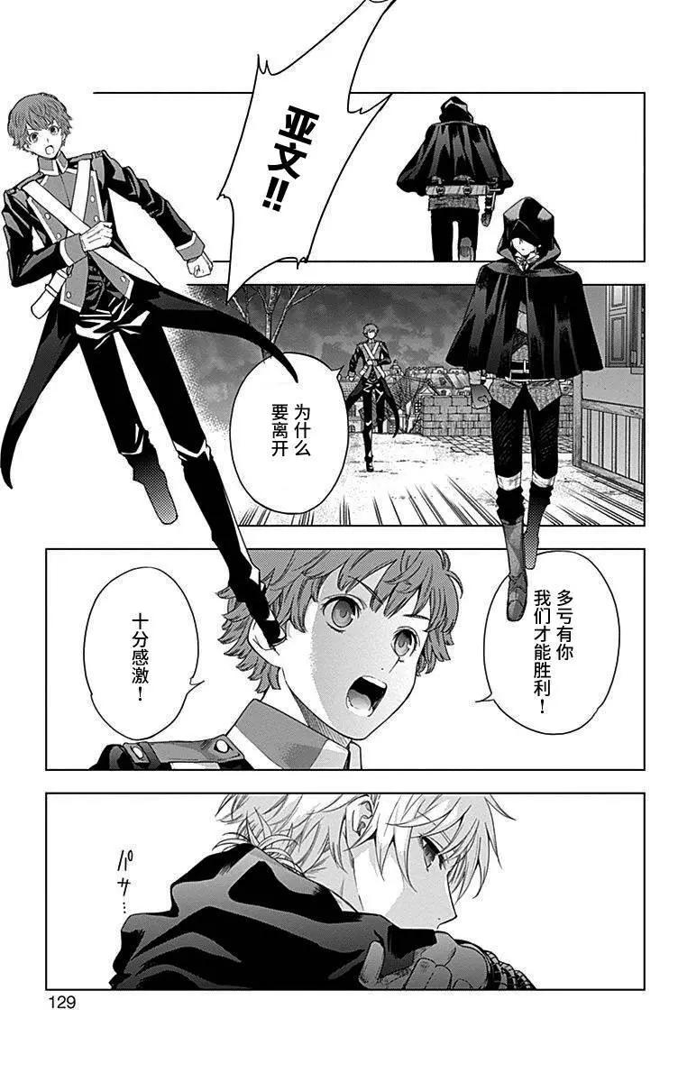 《7thGarden第七庭园》第31回 第31页