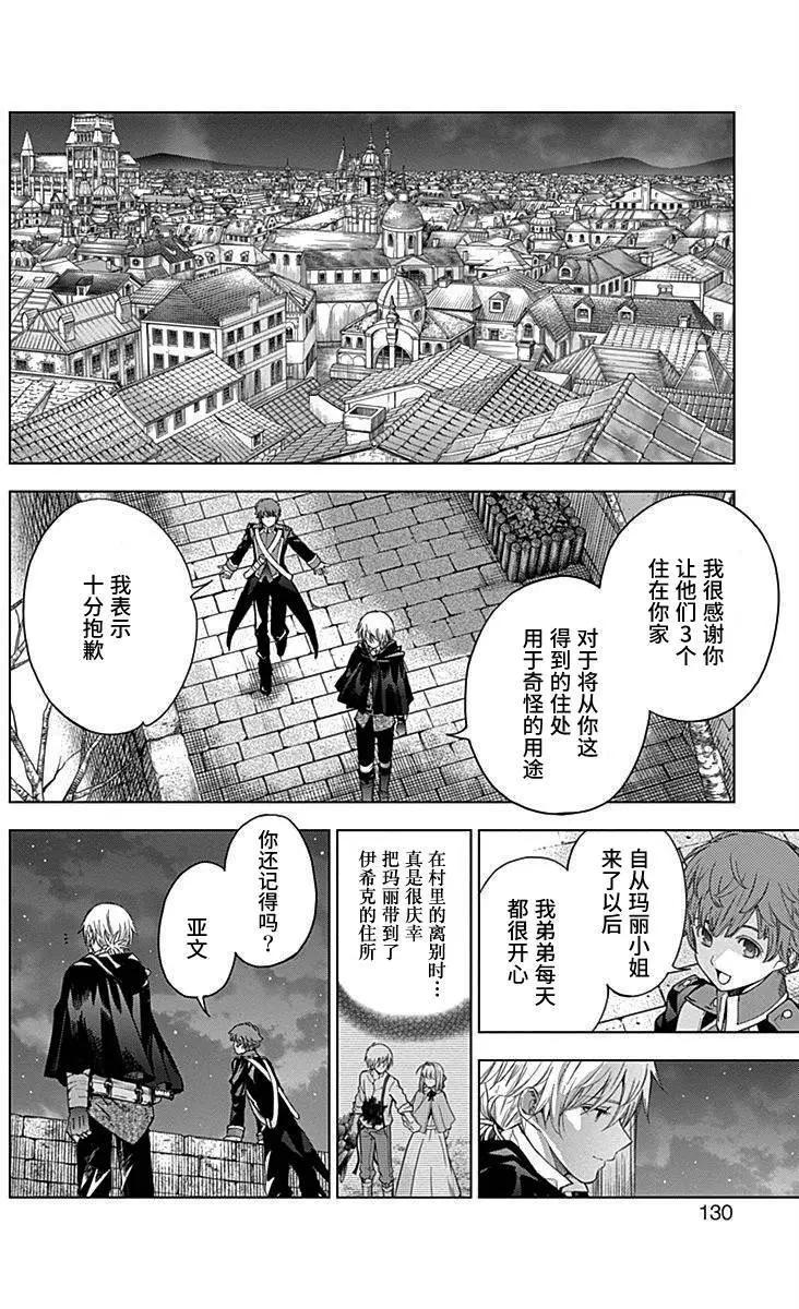 《7thGarden第七庭园》第31回 第32页