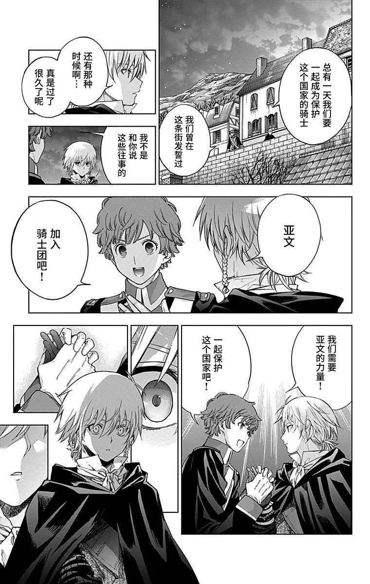 《7thGarden第七庭园》第31回 第33页