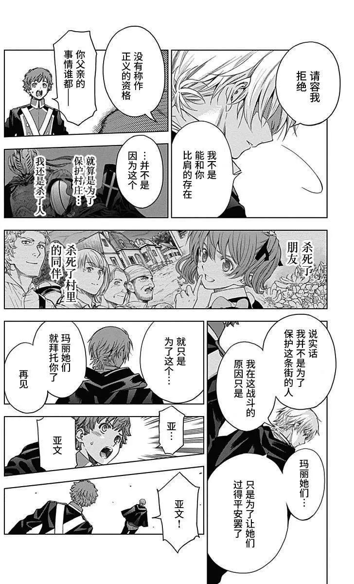 《7thGarden第七庭园》第31回 第34页