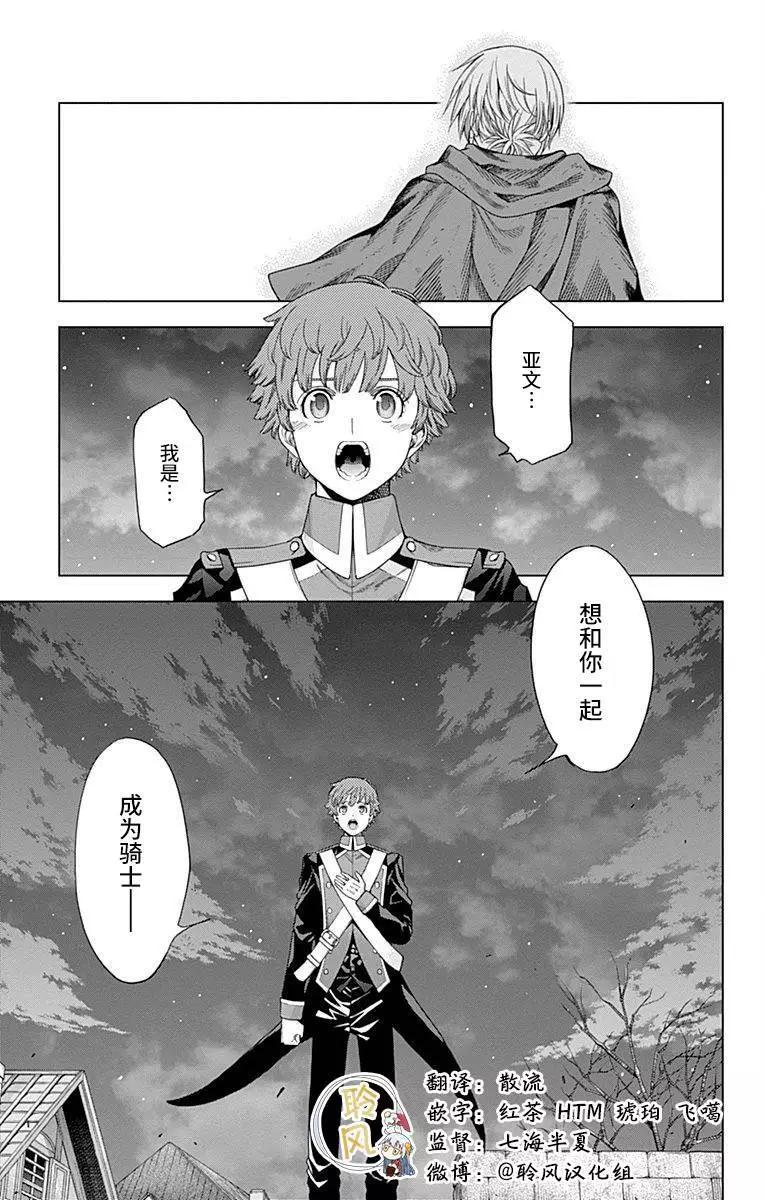《7thGarden第七庭园》第31回 第35页
