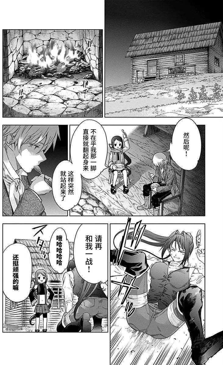 《7thGarden第七庭园》第31回 第36页