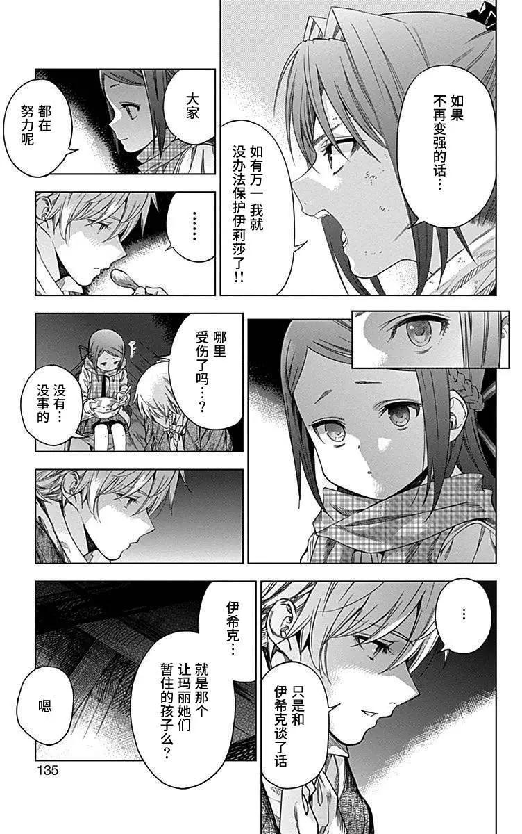 《7thGarden第七庭园》第31回 第37页
