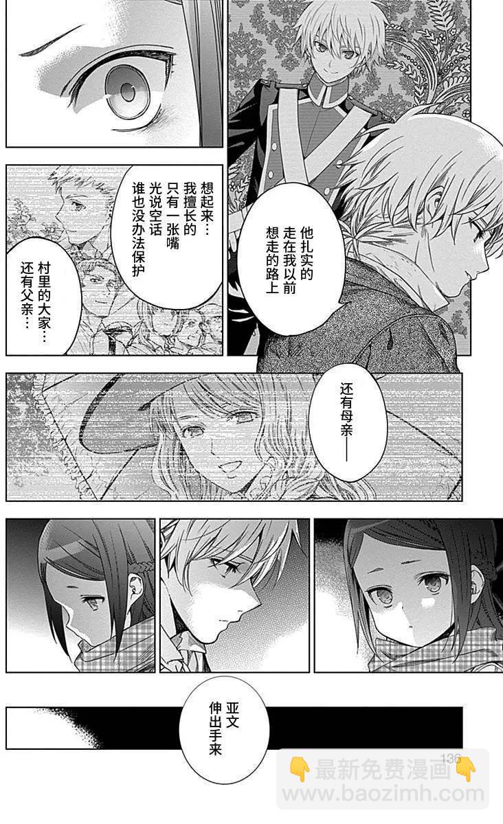 《7thGarden第七庭园》第31回 第38页