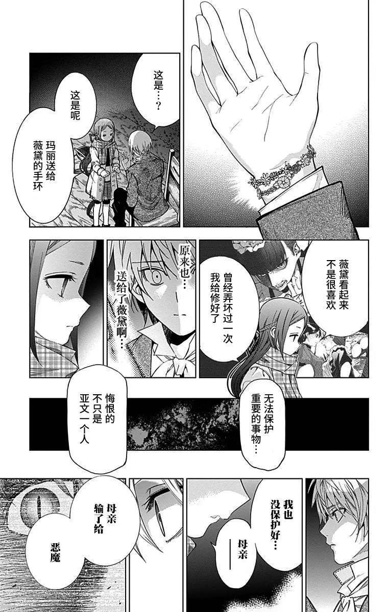 《7thGarden第七庭园》第31回 第39页