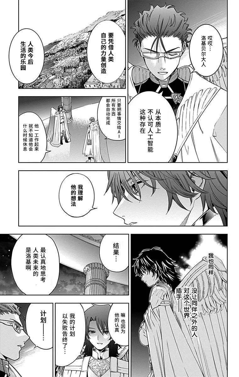 《7thGarden第七庭园》第31回 第3页