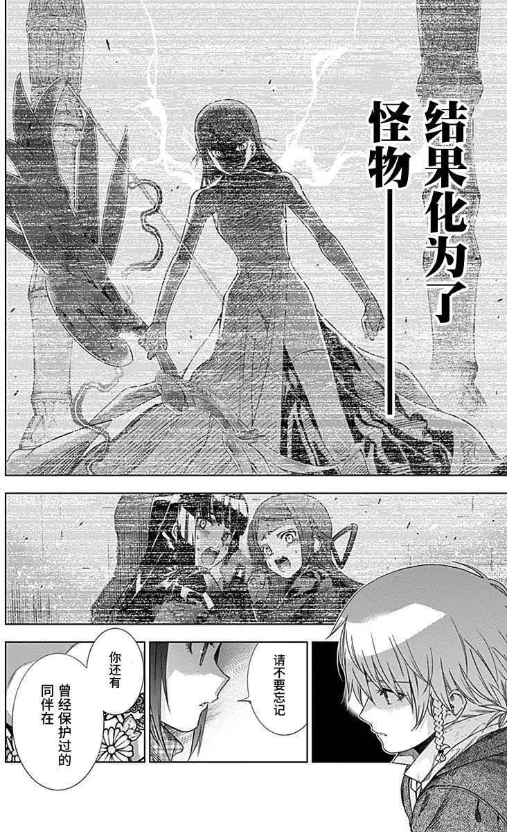 《7thGarden第七庭园》第31回 第40页