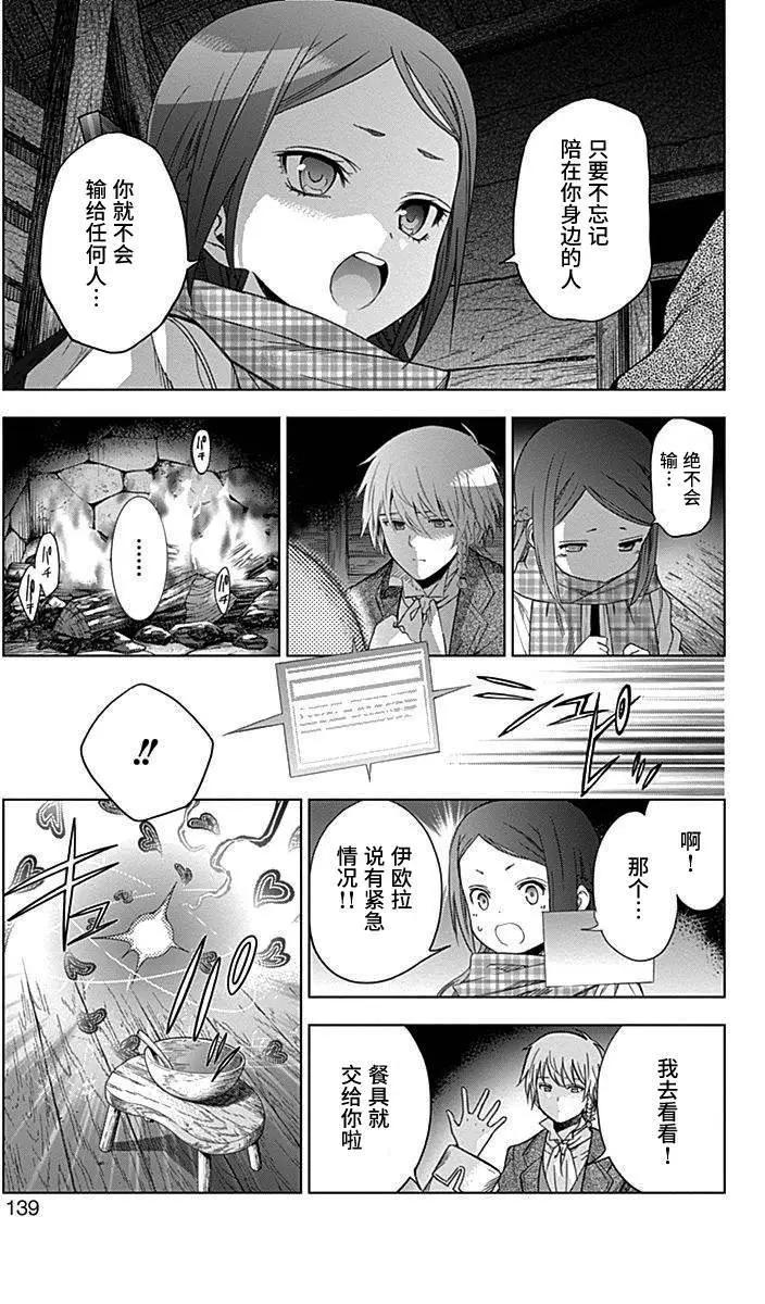 《7thGarden第七庭园》第31回 第41页