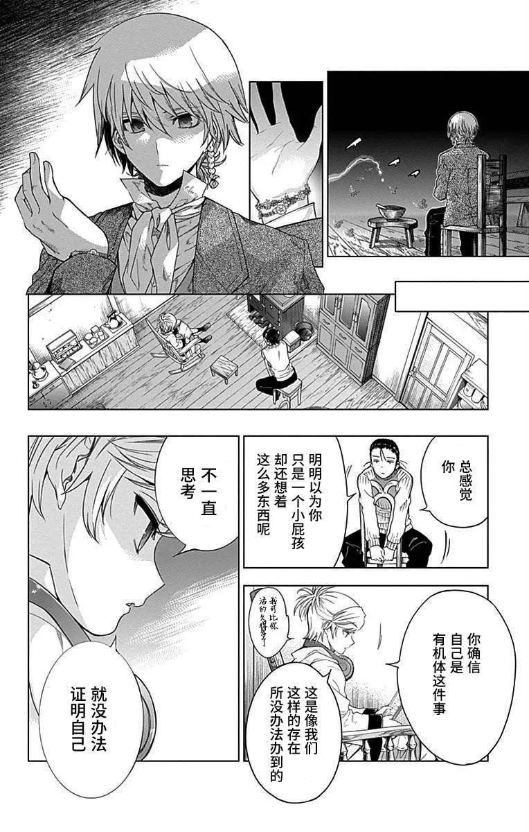 《7thGarden第七庭园》第31回 第42页