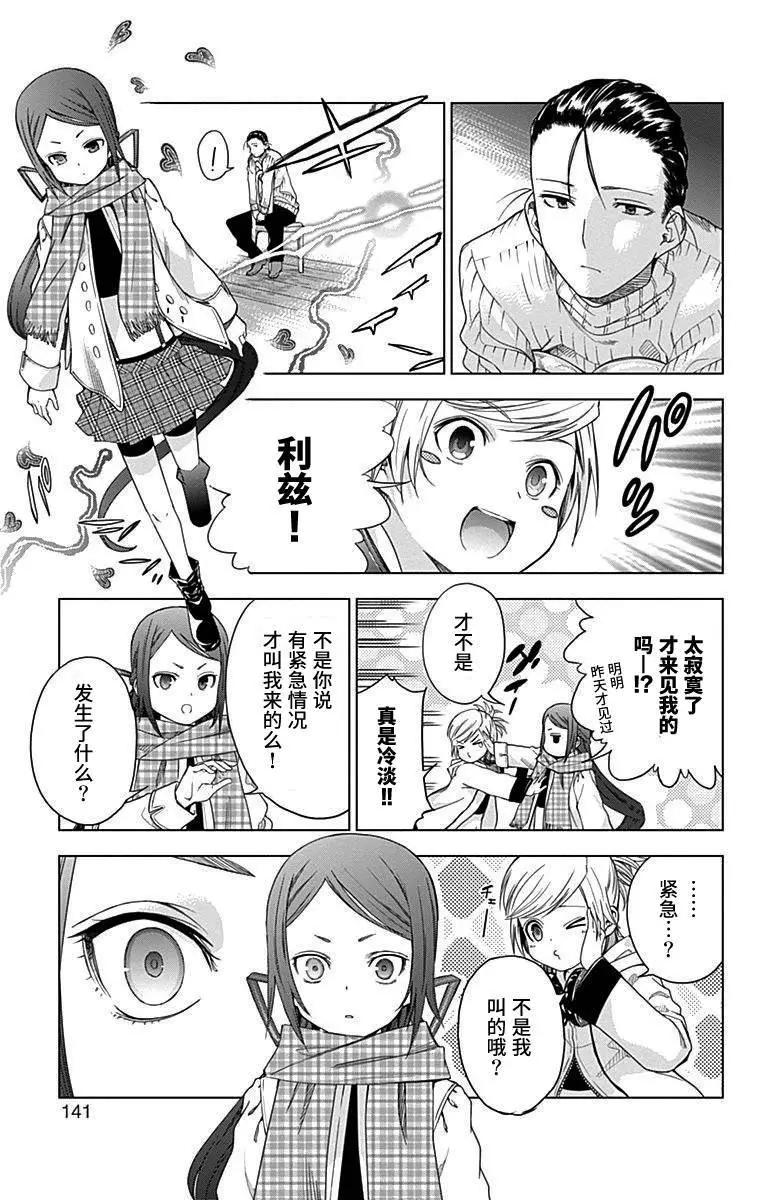 《7thGarden第七庭园》第31回 第43页